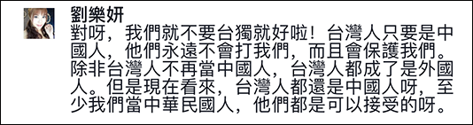 遼寧艦穿越臺灣海峽 臺女星劉樂妍：兩岸是一家人 它會保護我們