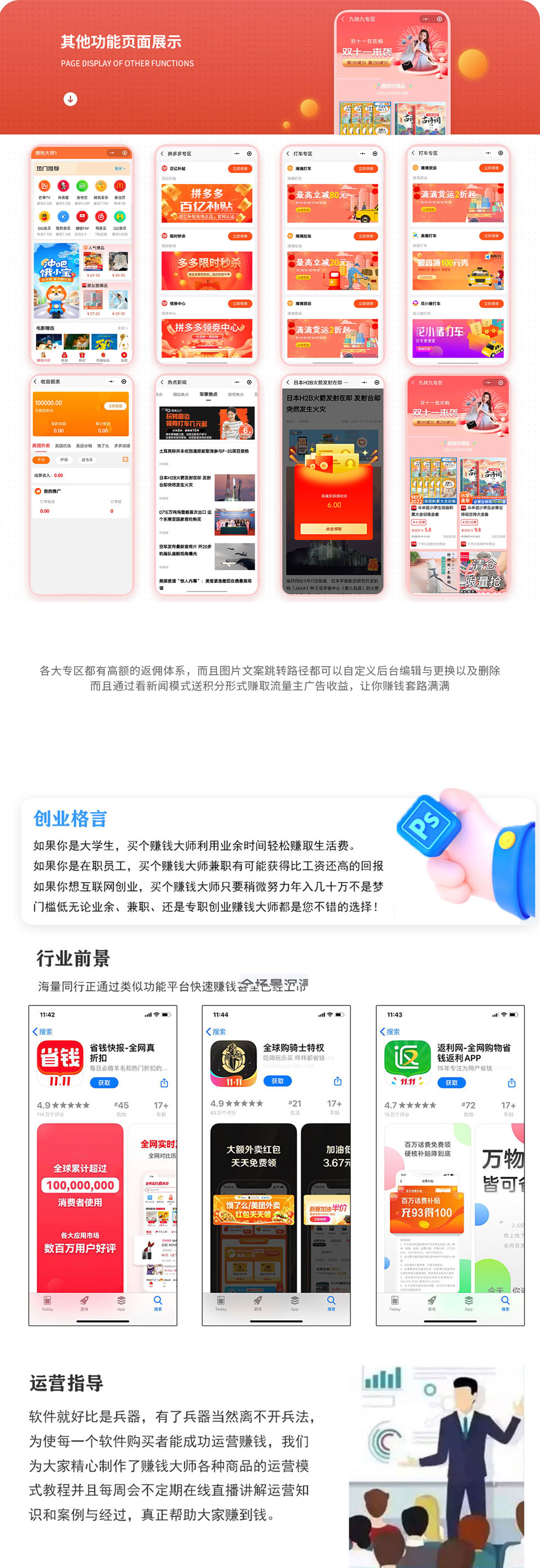 各大專區都有高額的返傭體系，而且圖片文案跳轉路徑都可以自定義后臺編輯與更換以及刪除 而且通過看新聞模式送積分形式賺取流量主廣告收益，讓你賺錢套路滿滿