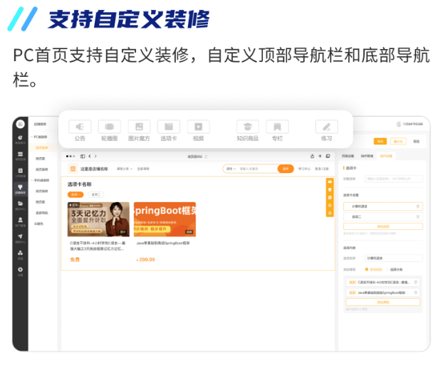 鴻翥網絡知識付費系統【PC端】插件已上線