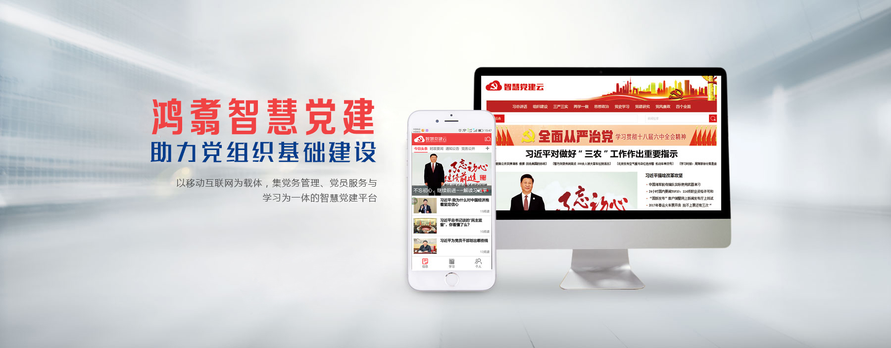 在互聯(lián)網(wǎng)+的時(shí)代，讓黨建隨身行，黨員，以微信公眾號(hào)為載體，為黨員打造便捷的學(xué)習(xí)、活動(dòng)、交流、服務(wù)的移動(dòng)服務(wù)平臺(tái)；瀏覽黨建資訊，黨員可以隨時(shí)隨地的閱讀最新動(dòng)態(tài)、通知公告’時(shí)政要聞、今日熱門(mén)等信息資訊；參加在線(xiàn)黨課學(xué)習(xí)，黨員通過(guò)移動(dòng)端學(xué)習(xí)黨章黨規(guī)、系列講話(huà)、權(quán)威解讀等黨建知識(shí)，并提交學(xué)習(xí)新得；參與組織生活，線(xiàn)上報(bào)名參與組織生活，包括會(huì)議、調(diào)研、黨建活動(dòng)等，并在線(xiàn)瀏覽活動(dòng)成果；黨員服務(wù)，黨費(fèi)繳納、流動(dòng)黨員找組織、我要入黨、關(guān)愛(ài)幫扶、書(shū)記信箱等黨員服務(wù)