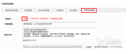 微信點餐自動回復