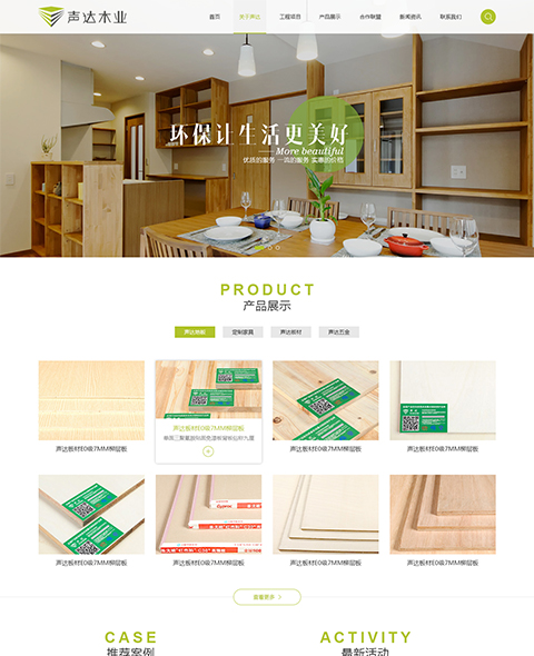 昆明聲達木業有限公司