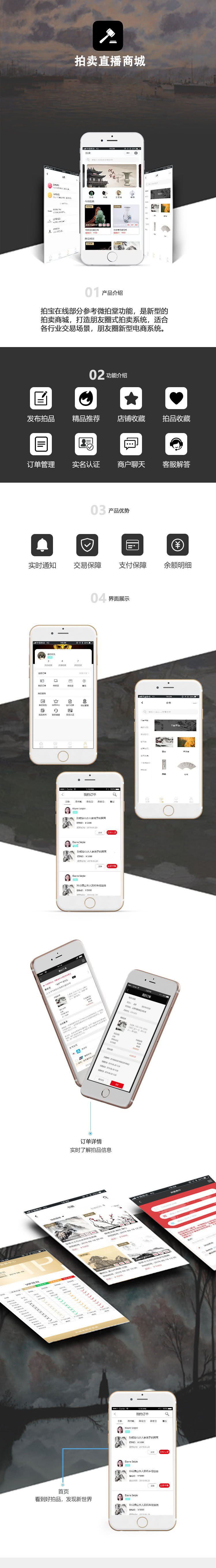 拍賣直播商城正式上線