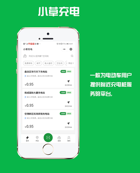 昆明小程序開發(fā) 小草充電案例