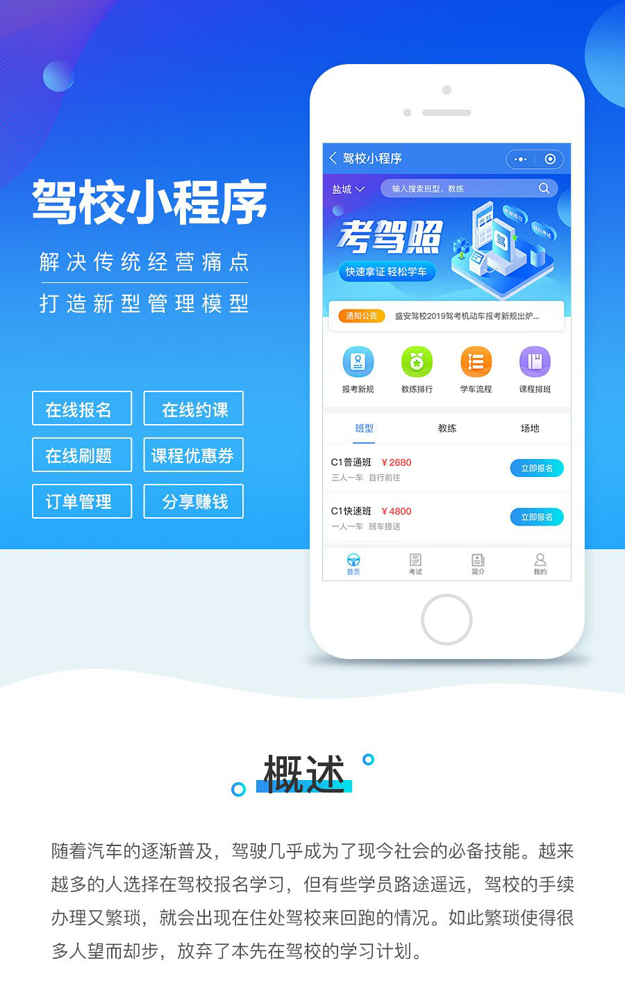 駕校小程序 解決傳統(tǒng)經(jīng)營痛點，打造新型管理模型