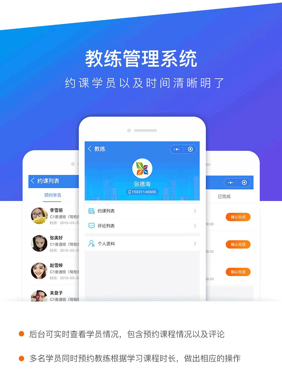 教練管理系統(tǒng)，約課